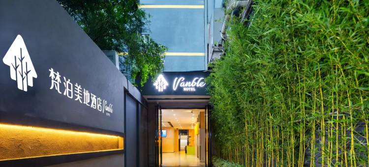 梵泊美地酒店(桂林两江四湖象鼻山景区店)图片