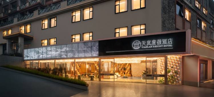 天岚度假酒店(仙女山游客中心店)图片