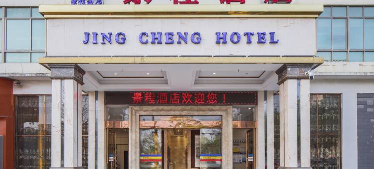 景程酒店(南宁九曲湾温泉店)图片