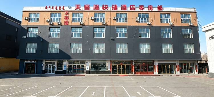 包头天客隆快捷酒店图片