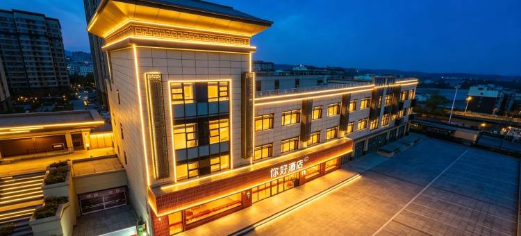 你好酒店(张家口建设西街店)图片