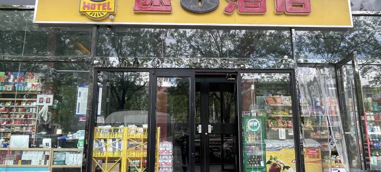 速8酒店(北京前门珠市口地铁站店)图片