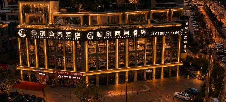 恒创商务酒店图片