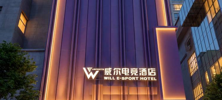 威尔电竞酒店(西关十字店)图片