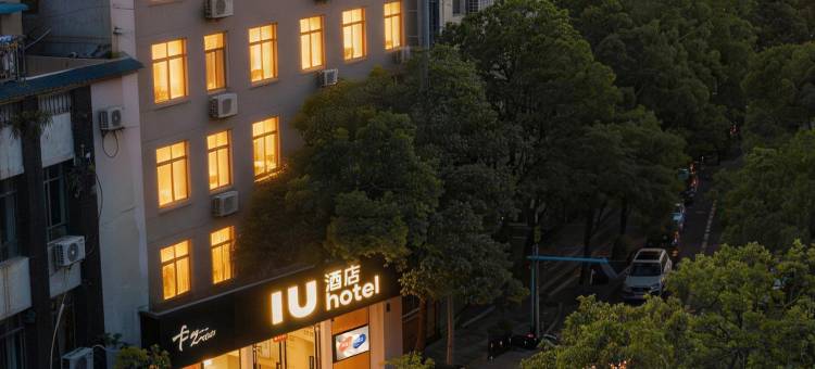 吉安•IU漫旅｜Design•YourLifeStyles酒店(能仁巷文山步行街店)图片
