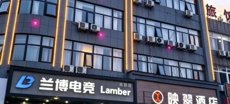 映翠酒店(马鞍山师范学院蒙牛工业园店)图片