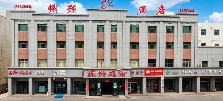 鄯善振兴酒店图片
