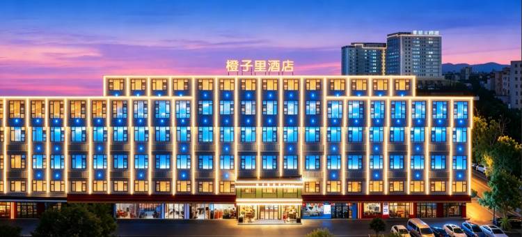 橙子里酒店(义乌全球数贸中心国际商贸城店)图片