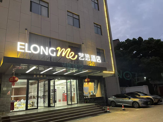 艺选酒店(赣州于都圣世广场长征大道店)