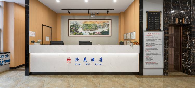 西宁兴美酒店(海湖万达广场唐道637店)图片
