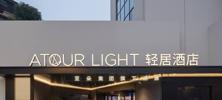 长沙IFS国金中心南门口地铁站轻居酒店图片