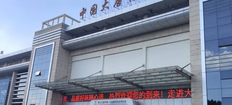 凤凰酒店(诸暨中国大唐袜业城永新广场店)图片