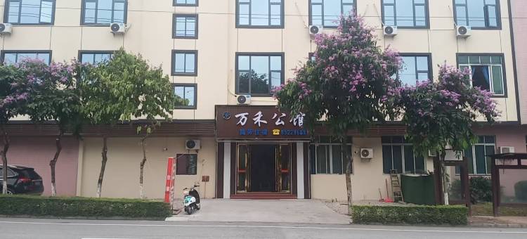 万禾公馆(南海松夏工业园店 )图片