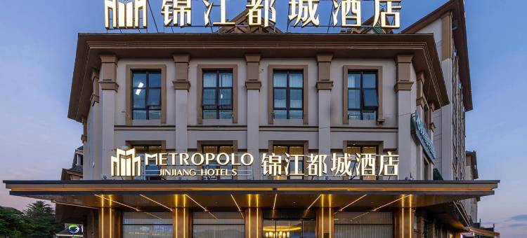 锦江都城酒店(西双版纳景洪嘎洒国际机场万达国际度假区店)图片