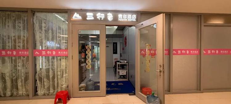 星际酒店(保定东站河北大学店)图片