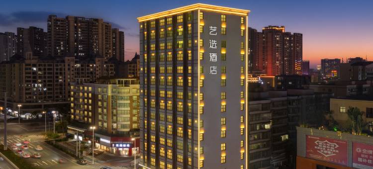 艺选酒店(湛江金沙湾店)图片