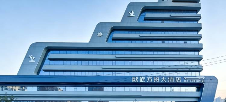 欧屹方舟大酒店(四平高铁站一中店)图片