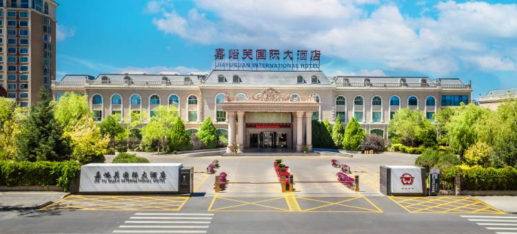 嘉峪关国际大酒店图片