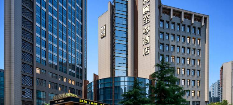 驿居(西安锦业路神州数码科技园店)图片