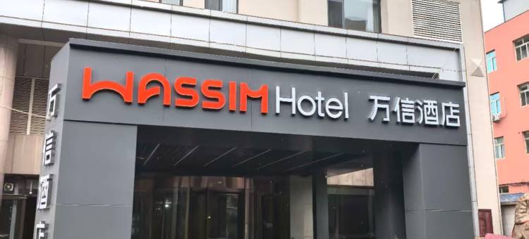 万信酒店(济南山东大学解放路店)图片