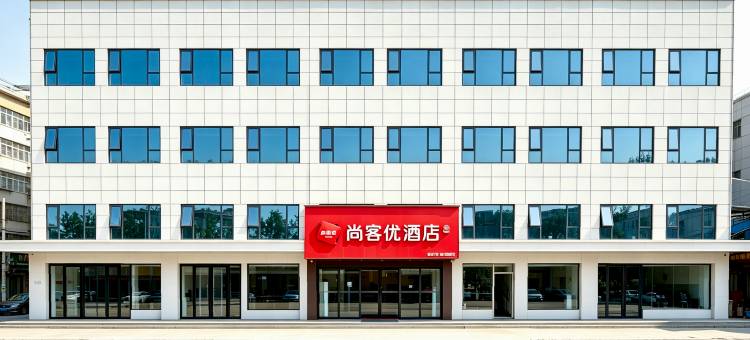 尚客优酒店(洛阳洛龙区三川大道店)图片