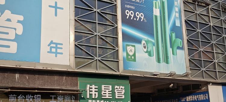 如家华驿精选酒店(滁州中州国际广场店)图片