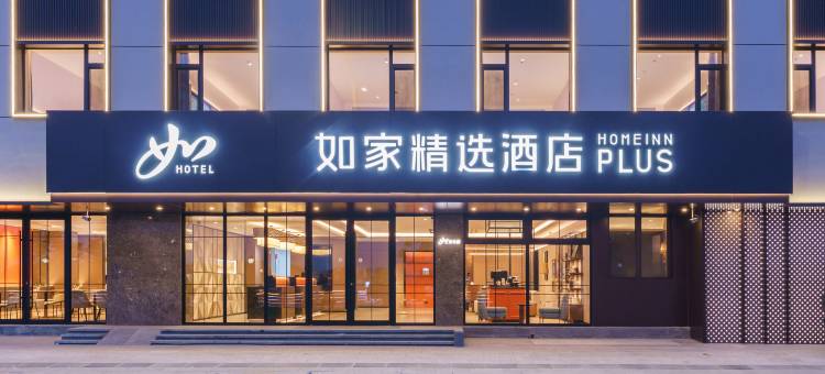 如家精选酒店(丹东鸭绿江断桥景区店)图片