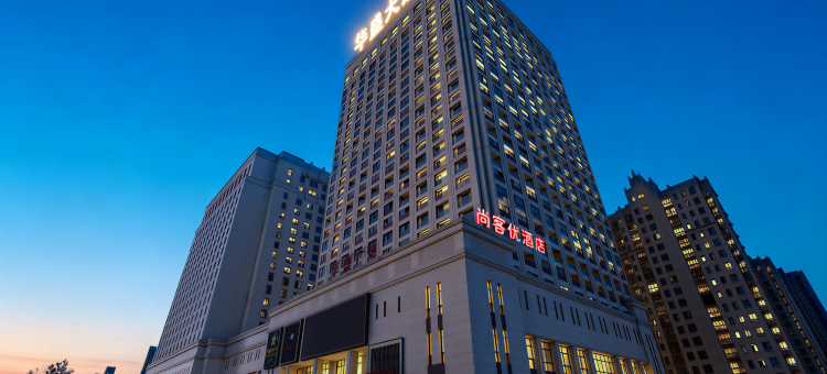 尚客优酒店(华盛大运城水利水电学院店)图片