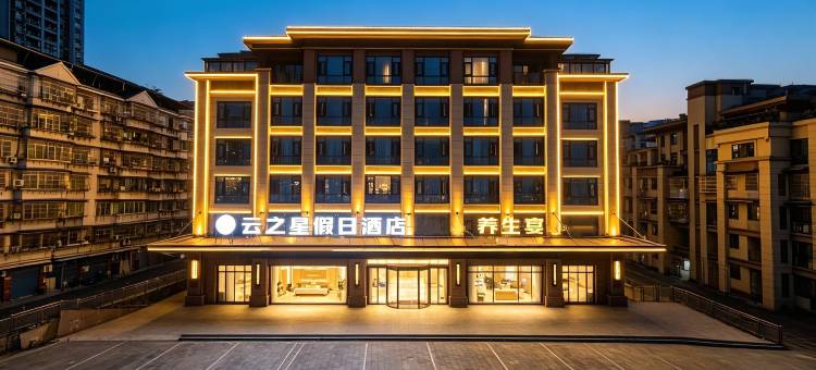 云之星假日酒店(重庆云阳店)图片
