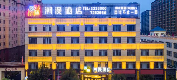 潮漫酒店(大同灵丘汽车站店)图片