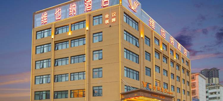 维也纳酒店(六安裕安高铁站店)图片