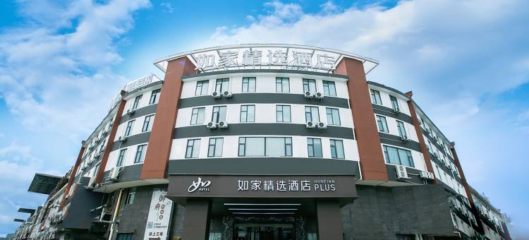 如家精选酒店(南通海门富江路店)图片