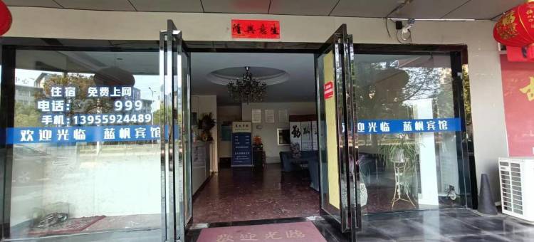 铜陵蓝帆宾馆图片