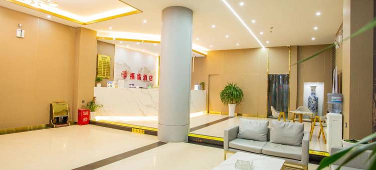 福临酒店(上高滨江公园店)图片