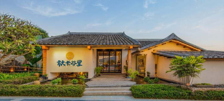 惠州秋长谷里民宿图片