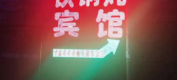 吉林金鸿宾馆图片