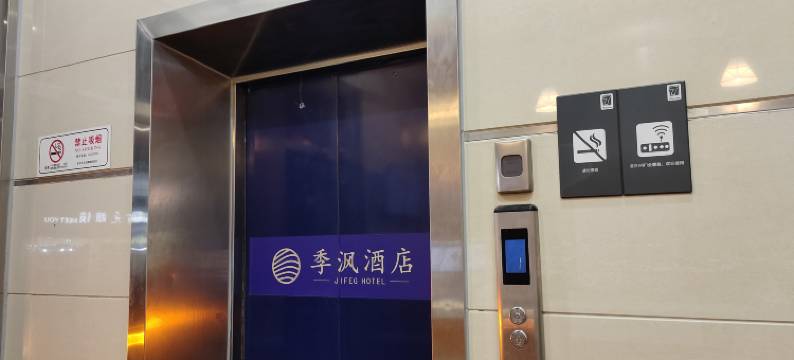 启东季沨酒店图片