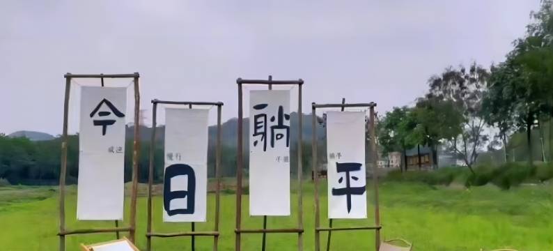 广州柒舍云宿庄园图片