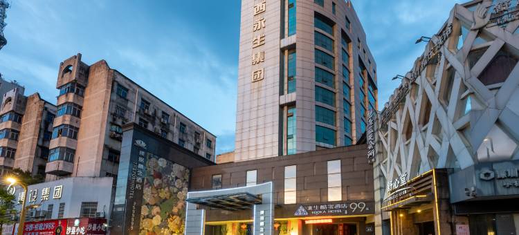 宜春永生璞琚概念酒店(润达国际店)图片