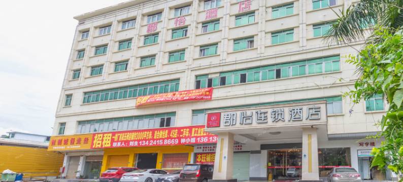 东莞郡怡连锁酒店图片