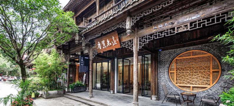 尘嚣未远设计师禅意民宿(崇州街子古镇店)图片