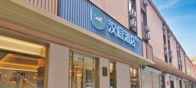汉庭酒店(北安火车站东北亚购物公园店)图片