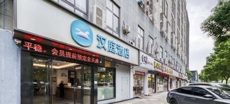 汉庭酒店(桐乡校场东路店)图片