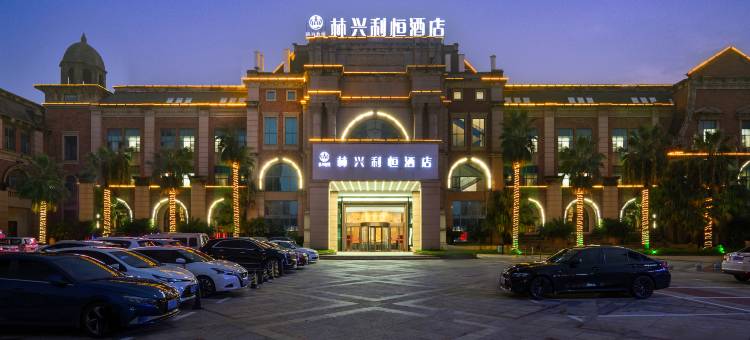 林兴利恒酒店(南昌象湖一附院店)图片
