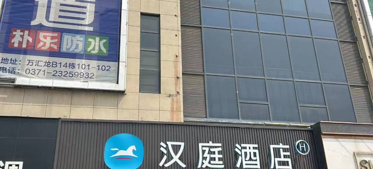 汉庭酒店(开封尉氏县店)图片
