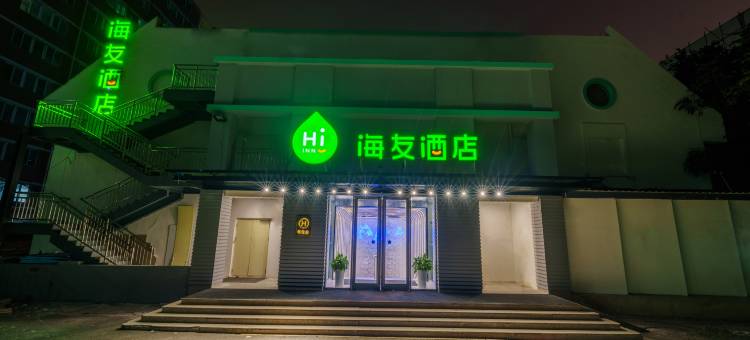 海友酒店(北京雍和宫地铁站店)图片