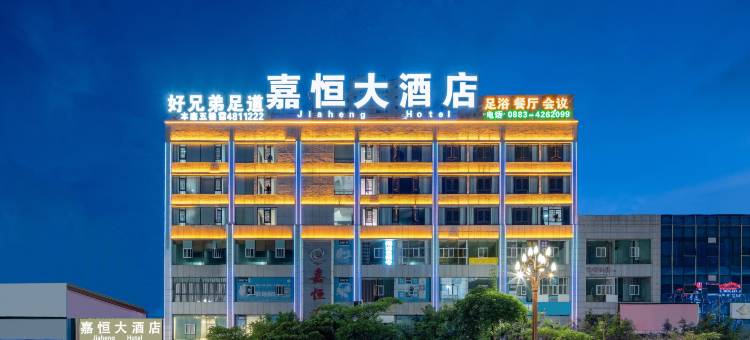 凤庆嘉恒大酒店(凤庆客运站店)图片