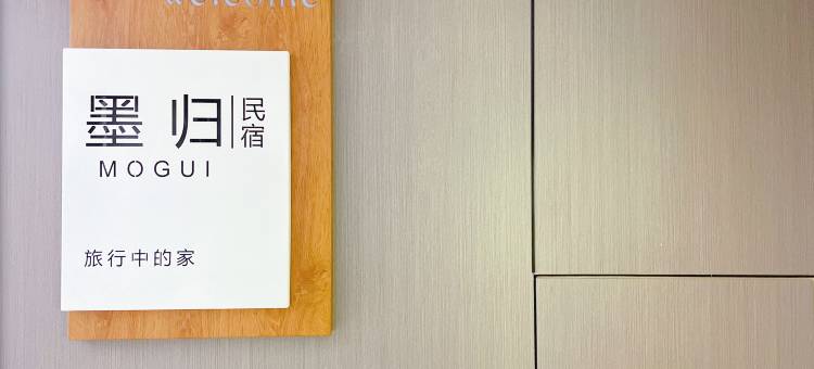 墨归民宿(五一广场店)图片