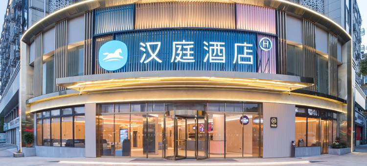 汉庭酒店(衢州火车站三衢路店)图片