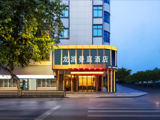 曼庭酒店(龙游大南门历史文化街区店)